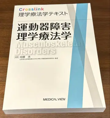 운동기 장애 물리치료학