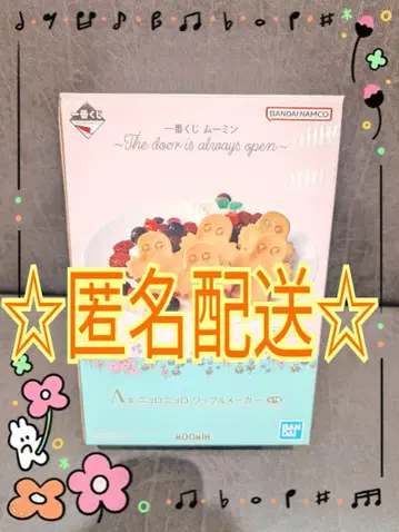 무민 제일복권 A상 니요로니요로 와플 메이커
