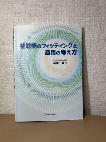 보청기 피팅과 적용에 대한 고찰