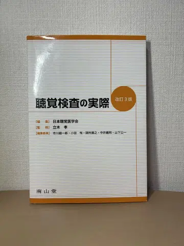 임상 검사의 실제 개정 3판
