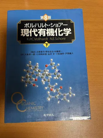 현대 유기화학 하권 제8판