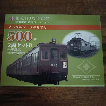 2005 노세전철 500형 2량 세트 B 미갱신차