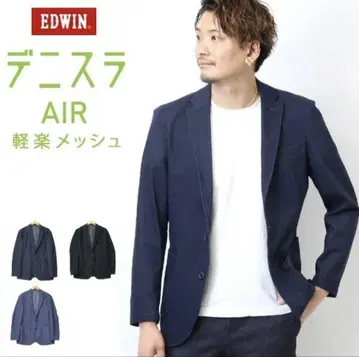 택 포함 새상품 EDWIN 데니스라 AIR 네이비 테일러드 자켓 L