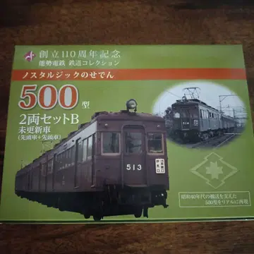 2006 노세 전철 500형 2량 세트 B 미갱신차
