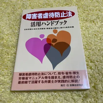 장애인 학대 방지법 활용 핸드북