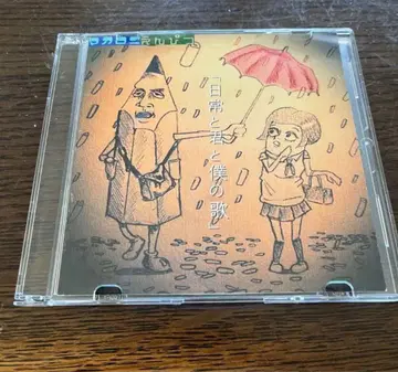 마카로니 연필 일상과 너와 나의 노래 CD 단종