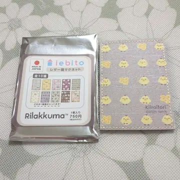 리락쿠마 가죽 느낌 마그넷 키이로이트리