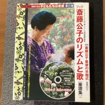 사이토 코시노 리듬과 노래 DVD 포함
