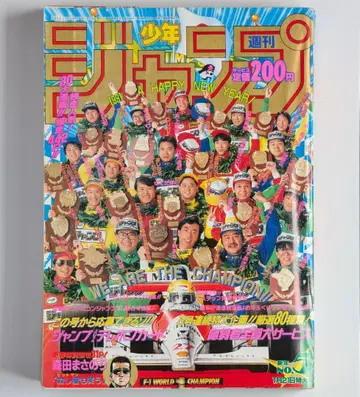 주간 소년 점프 1991년 5호