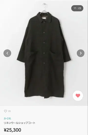 카구레 린넨울 샵코트