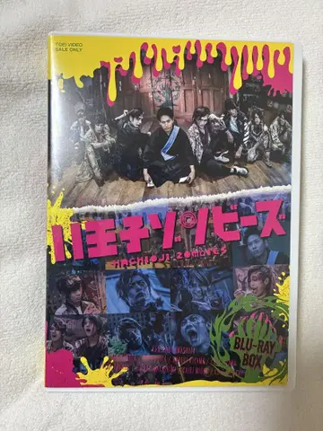 하치오지 좀비즈 BluRayBOX