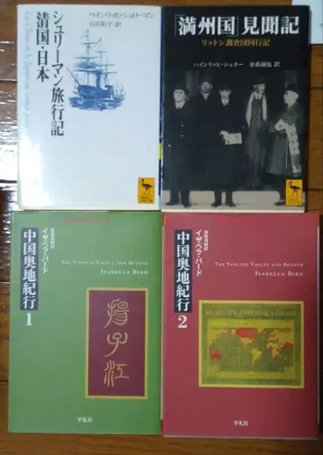 슐리만 여행기 만주국 견문기 중국 오지 기행 1 2 세트