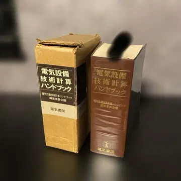 전기 설비 기술 계산 핸드북 전기 서원