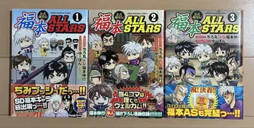 [초판 오비 포함] 후쿠모토 ALLSTARS 전 3권 완결 세트