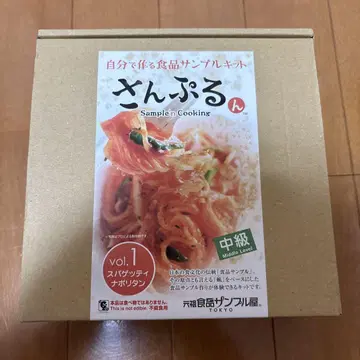 식품 샘플 키트 산푸룬 스파게티 나폴리탄 vol 1