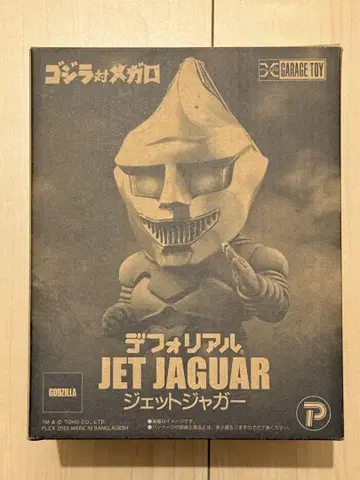 데포리얼 제트 재규어