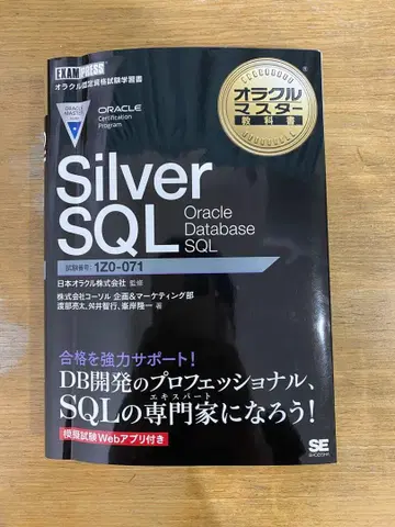 Silver SQL Oracle Database SQL 1Z0-071