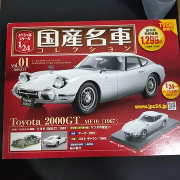 도요타 2000GT 일본산 명차 컬렉션 1/24