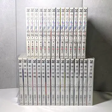 도쿄 구울 전권 세트 도쿄 구울 전권 & 도쿄 구울:re 전권