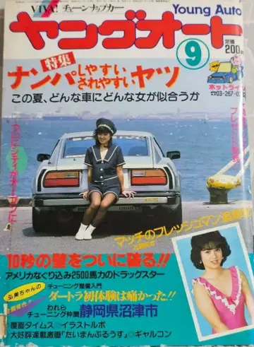 영 오토 1984년 9월호