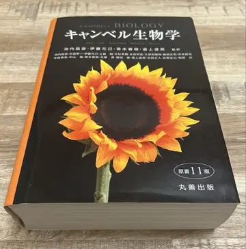 캠벨 생명과학 제11판