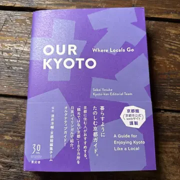 OUR KYOTO 현지처럼 즐기는 가이드 새상품급