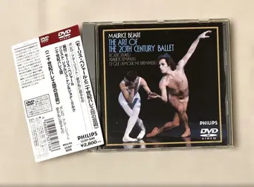 DVD 모리스 베자르와 20세기 발레단의 예술 조르주 동