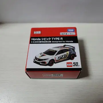 미개봉 새상품 토미카 혼다 시빅 TYPE R 50주년 기념 사양