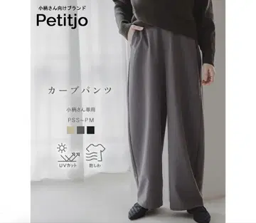 미사용 새상품 작은 사이즈 커브 팬츠 작은 키 블랙 PS