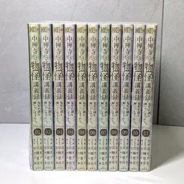 나카젠지 선생님 물괴 강의록 선생님이 수수께끼를 풀어버리니까 1~11권