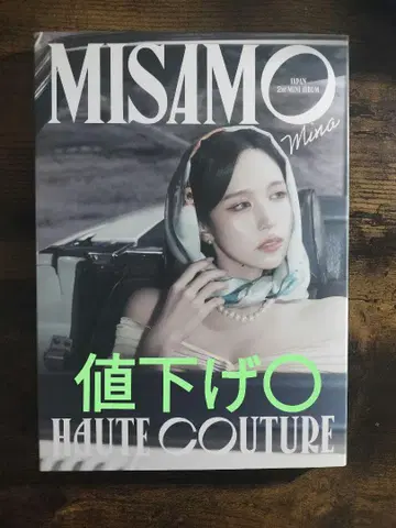 MISAMO HAUTE CUTURE 앨범 MINA반