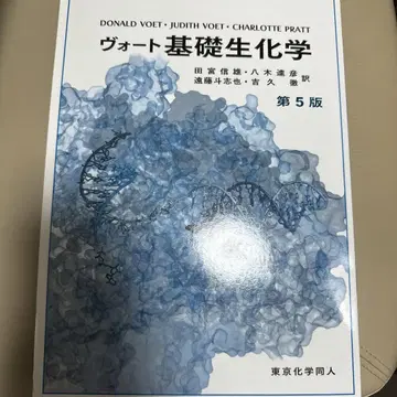 보트 기초 생화학 제5판