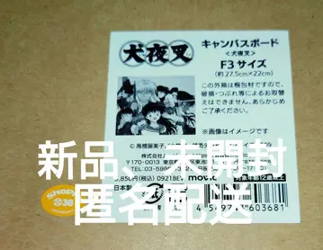 이누야샤 애니메이션 궤적전 캔버스 보드