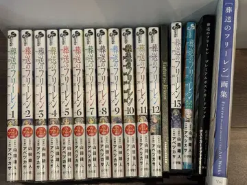 장송의 프리렌 1-13 (12권 특전 포함) + 팬북 + 엽서북 + 화집