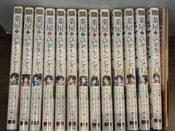 약사의 혼잣말 1-13권 (13권 특전 포함)