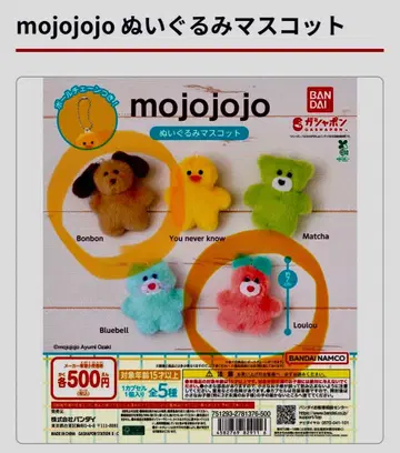 mojojojo 봉제 인형 마스코트 Bonbon&Loulou