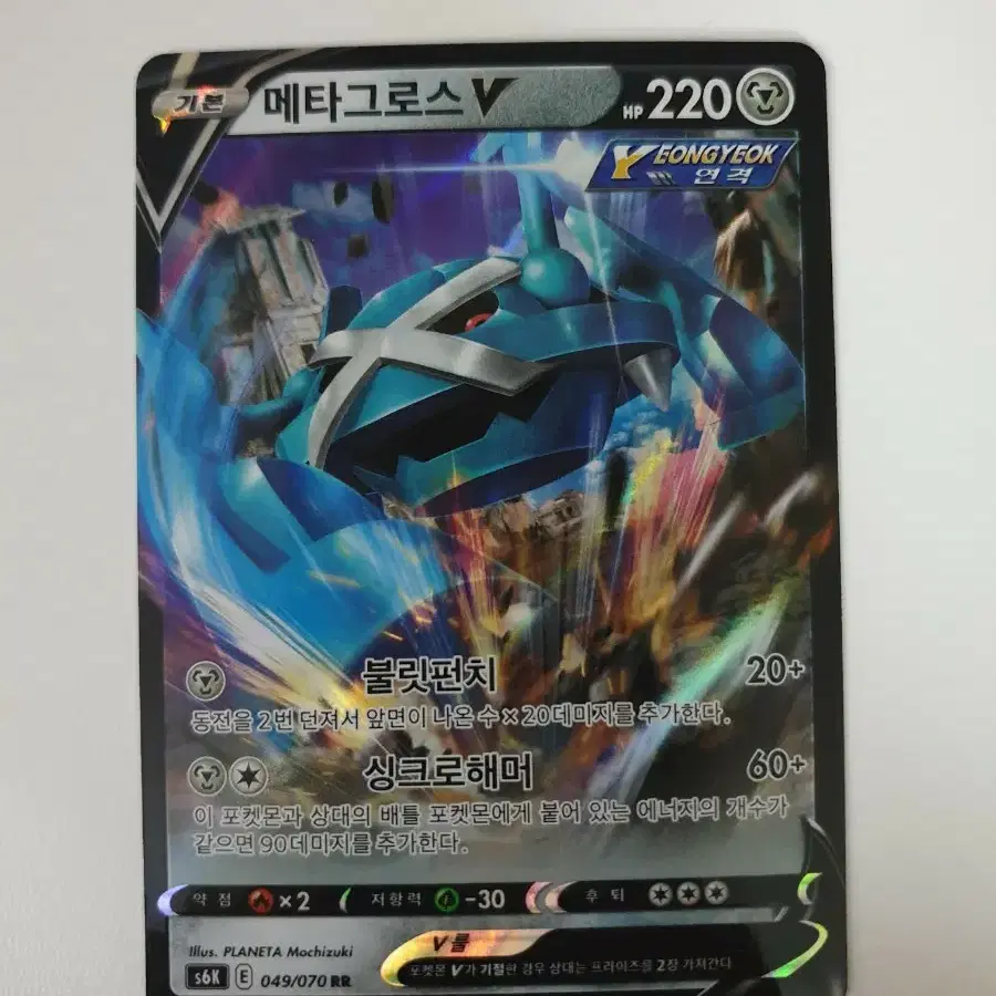 POKÉMON | 포켓몬스터 MetagrossV Pokemon Card #메타그로스,#포켓몬카드 on Bunjang Global  Site.