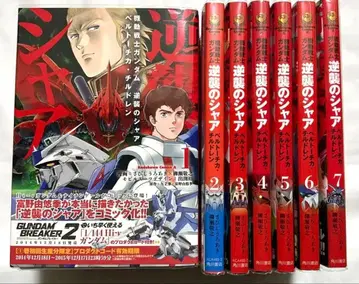 기동전사 건담 역습의 샤아 벨토치카 칠드런 전 7권 세트