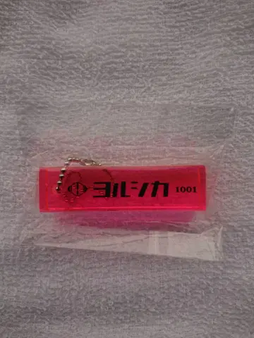 요루시카 2025 도작 재연 요코하마 가챠 룸키링 1001