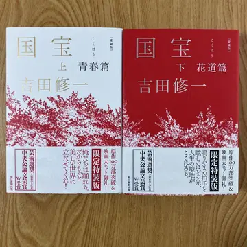 [ 전권 초판, 전권 오비 있음 ] 애장판 한정 특장판 국보 상하권 세트