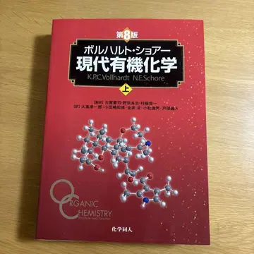 현대 유기화학 상 제8판