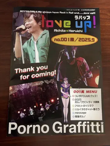 포르노그라피티 love up 뉴스레터 001풍