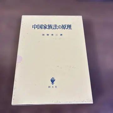 중국 가족법의 원리