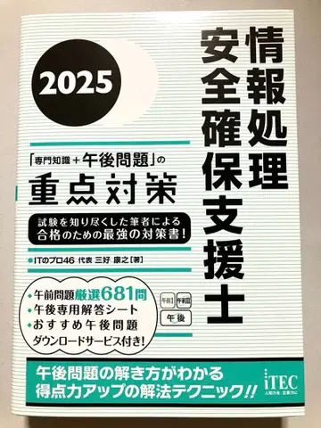 2025 정보처리안전확보지원사 [전문지식+오후문제]의 중점 대책