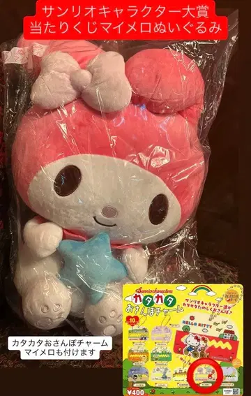 산리오 캐릭터 대상 당첨 복권 마이멜로디 봉제 인형