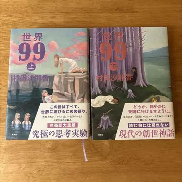 세계 99 상하의