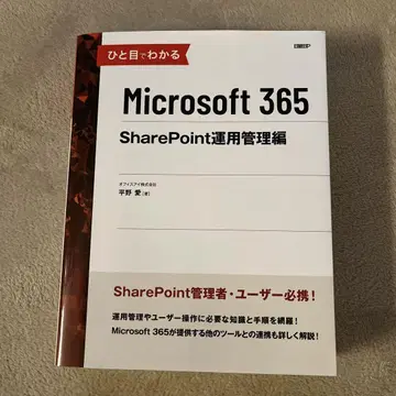 한눈에 알아보는 Microsoft 365 SharePoint 운용 관리편