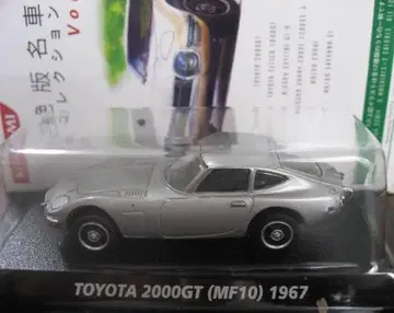절판 명차 도요타 2000GT (MF10) 1967 미니카