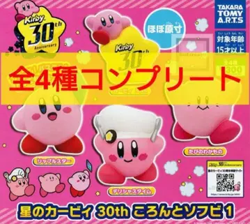별의 커비 30th 가챠 콜론과 소프트 비닐 1 4종 컴플리트 세트