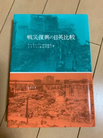 전재 복흥의 일영 비교